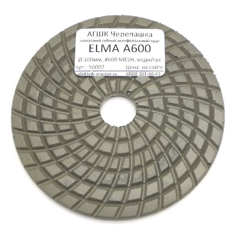 АГШК ELMA тип A - Жесткие диски с дуговыми пазами