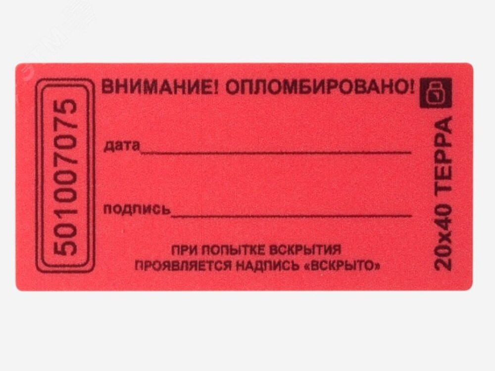 Пломбировочные наклейки и ленты Пломбировочные наклейки и ленты