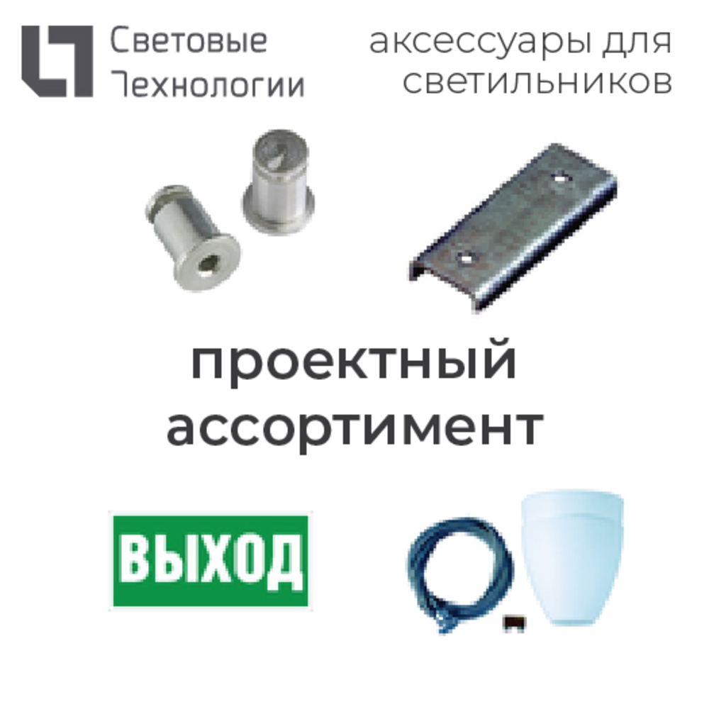 Комплектующие проектного ассортимента