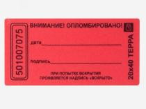 Пломбировочные наклейки и ленты