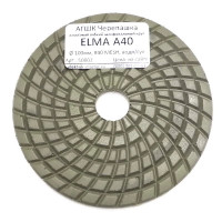 АГШК Черепашка ELMA А40