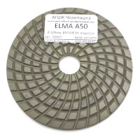 АГШК Черепашка ELMA А50