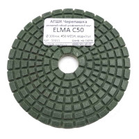 АГШК Черепашка ELMA C50
