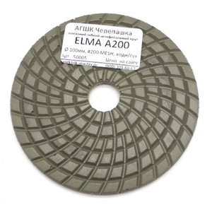 АГШК Черепашка ELMA А200