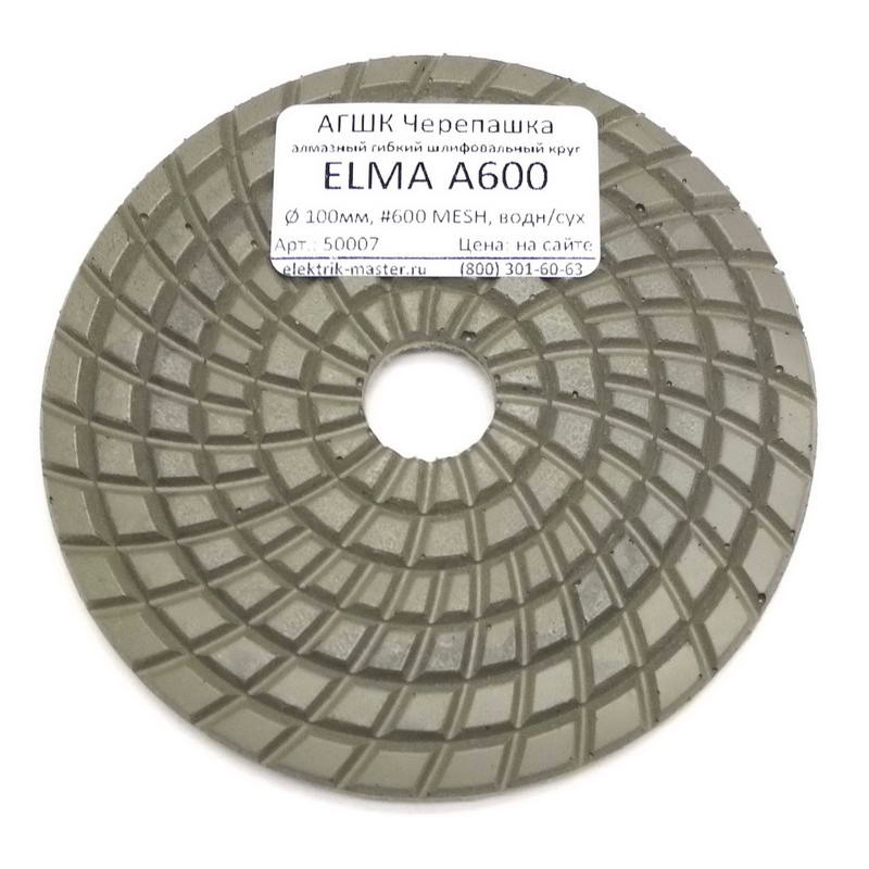 АГШК Черепашка ELMA А600