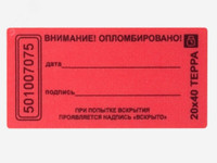 Пломба наклейка 20х40 матовая не оставляющая след на поверхности  (10 шт.) (Европартнер) 13 0187 2