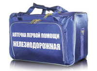 Аптечка первой помощи ЖЕЛЕЗНОДОРОЖНАЯ (начальника поезда)