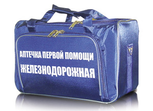 Аптечка первой помощи ЖЕЛЕЗНОДОРОЖНАЯ (начальника поезда)