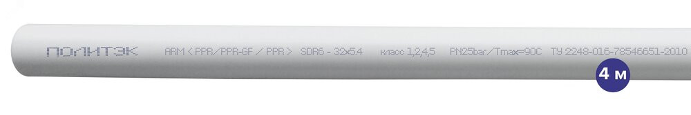 Труба полипропиленовая 32x5.4 SDR 6 PN 25 PPR армированная стекловолокном белая, хлыст 4м (Политэк) 9250032054