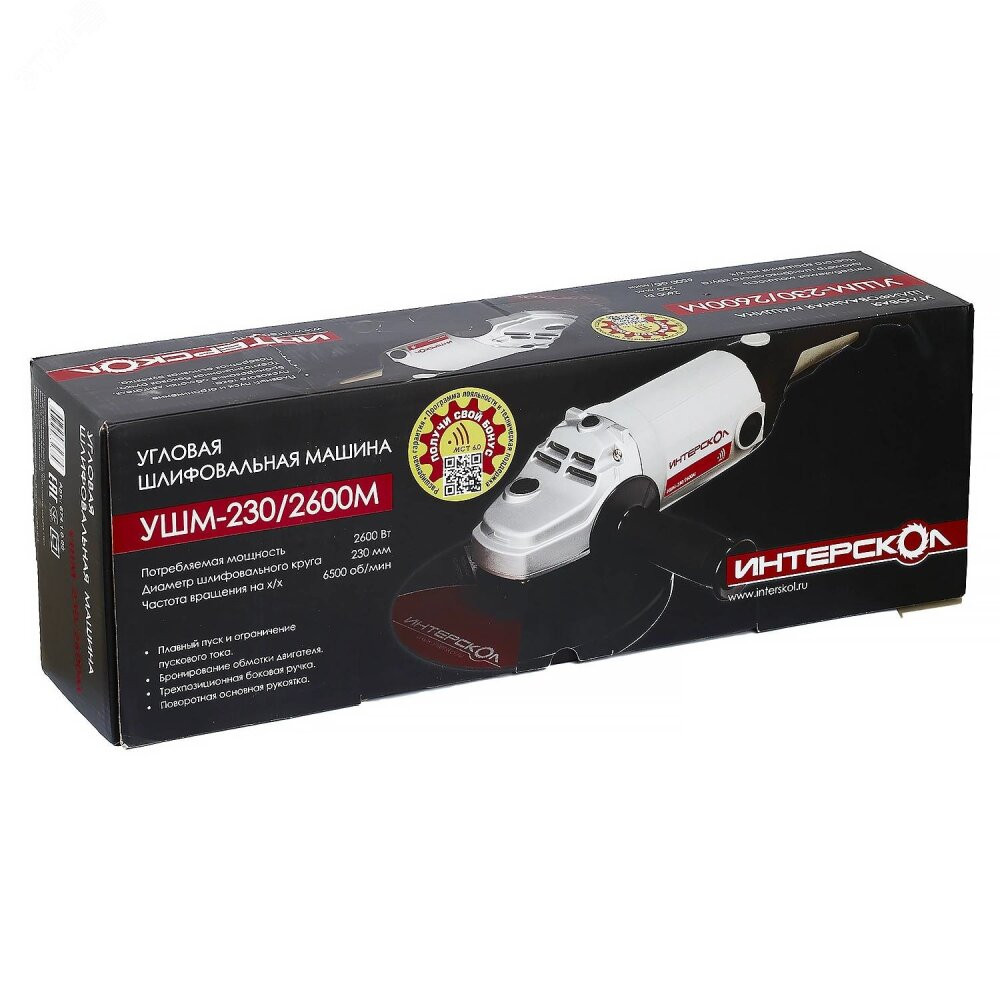 Шлифмашина  угловая УШМ-230/2600М (Интерскол) 674.1.0.00