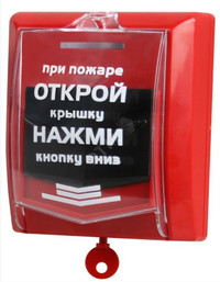 Извещатель пожарный ручной адресный радиоканальный ВС-ИПР-031 ВЕКТОР (Сибирский Арсенал)