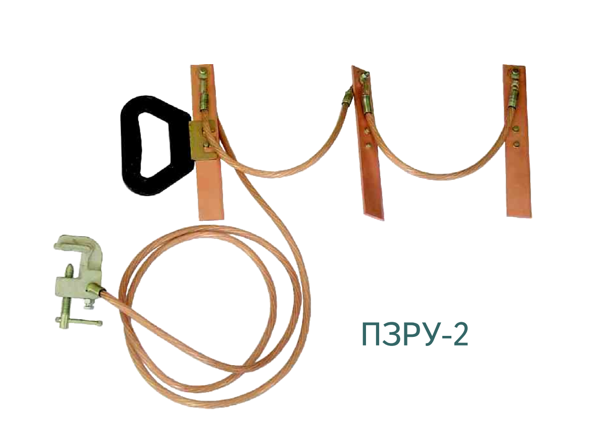 Переносное заземление ПЗРУ-2 сеч. 95 мм2