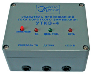 Указатель прохождения тока короткого замыкания УТКЗ-4 (Электроприбор)