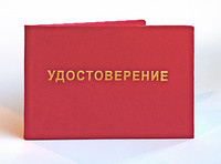 Бланк удостоверения о проверке знаний требований охраны труда