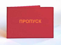 Бланк Пропуск