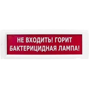 Оповещатель световой КРИСТАЛЛ-220 Не входить! Горит бактерицидная лампа! (красный) (Электротехника и Автоматика) КР220Не входитьБактЛампа
