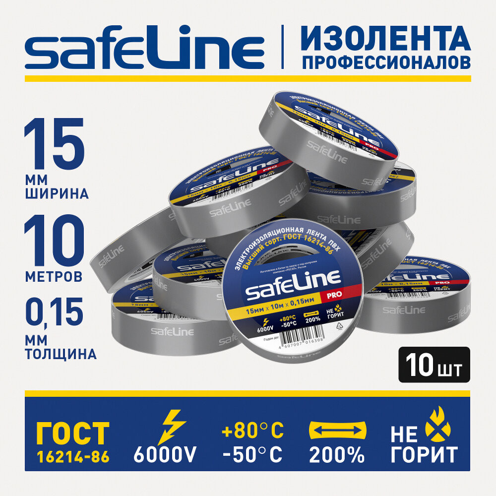 Изолента Safeline 15/10 серо-стальной (SafeLine) 12121