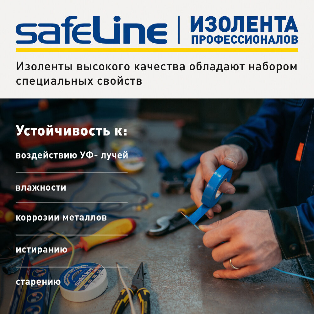 Изолента Safeline 15/10 серо-стальной (SafeLine) 12121