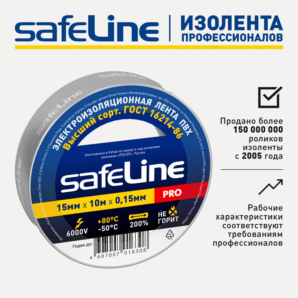 Изолента Safeline 15/10 серо-стальной (SafeLine) 12121