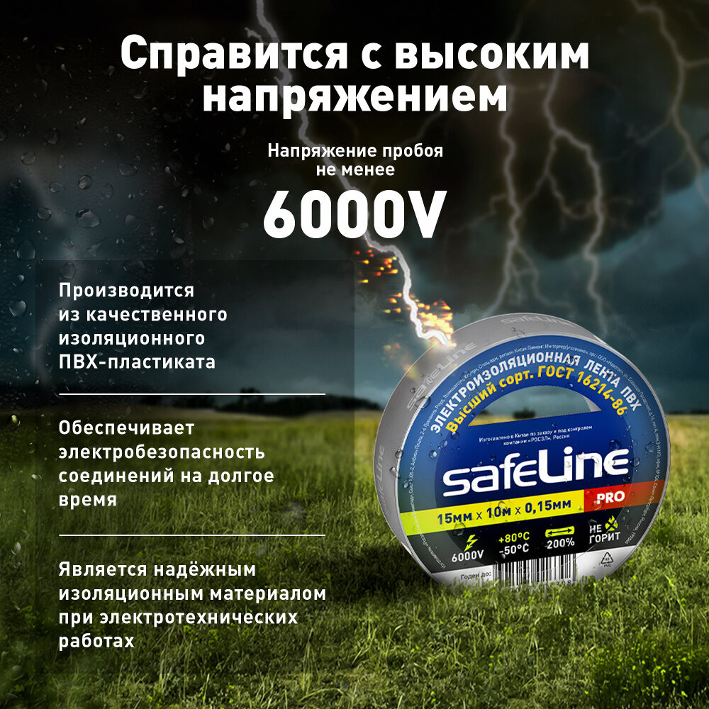 Изолента Safeline 15/10 серо-стальной (SafeLine) 12121
