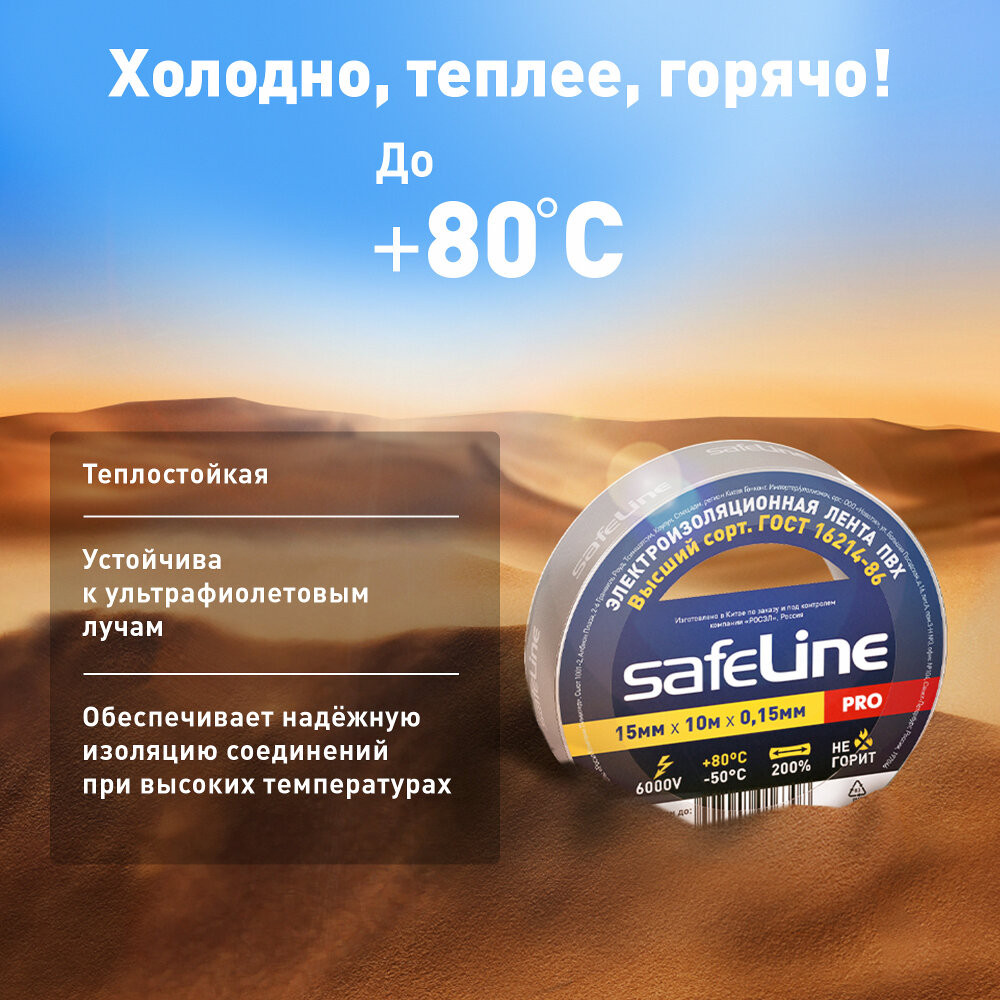 Изолента Safeline 15/10 серо-стальной (SafeLine) 12121