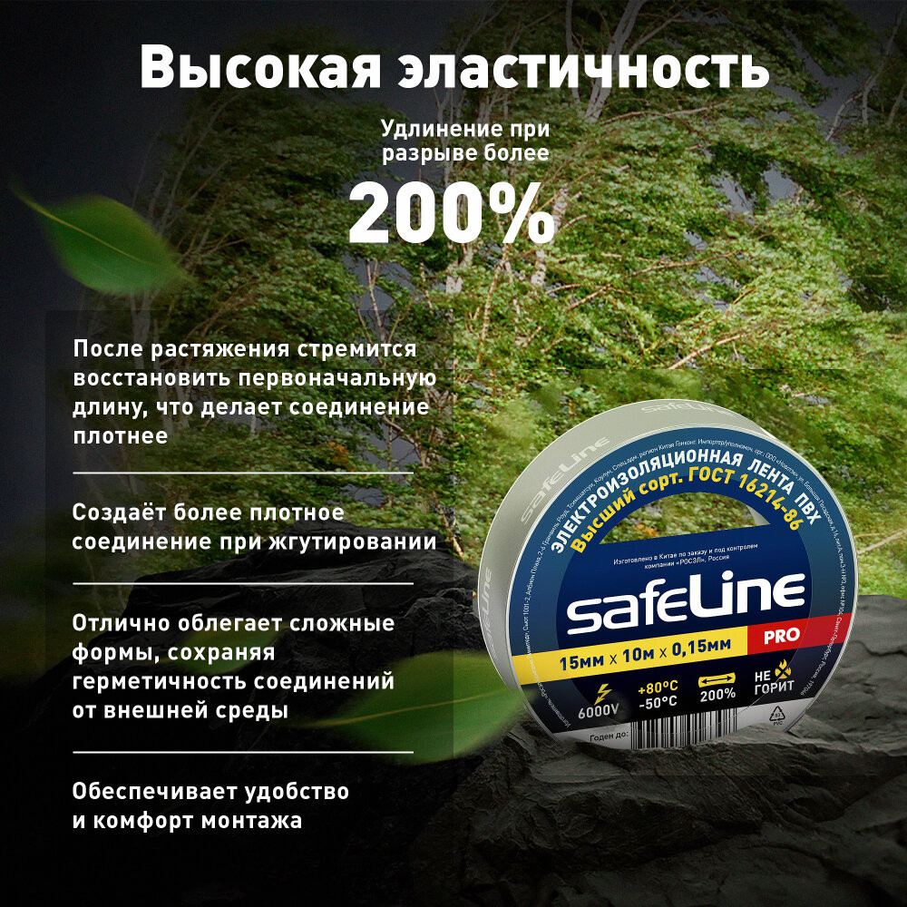 Изолента Safeline 15/10 серо-стальной (SafeLine) 12121