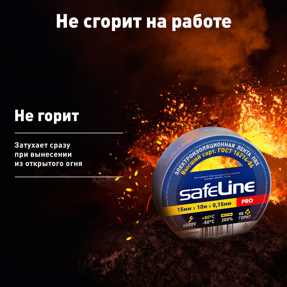 Изолента Safeline 15/10 серо-стальной (SafeLine) 12121