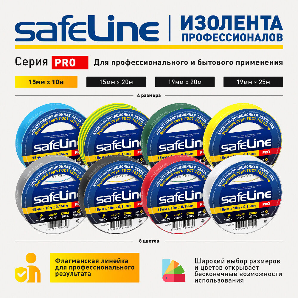 Изолента Safeline 15/10 серо-стальной (SafeLine) 12121
