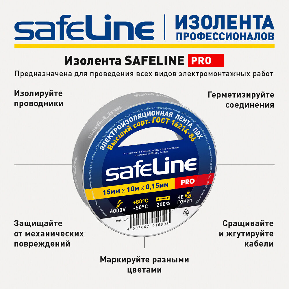 Изолента Safeline 15/10 серо-стальной (SafeLine) 12121