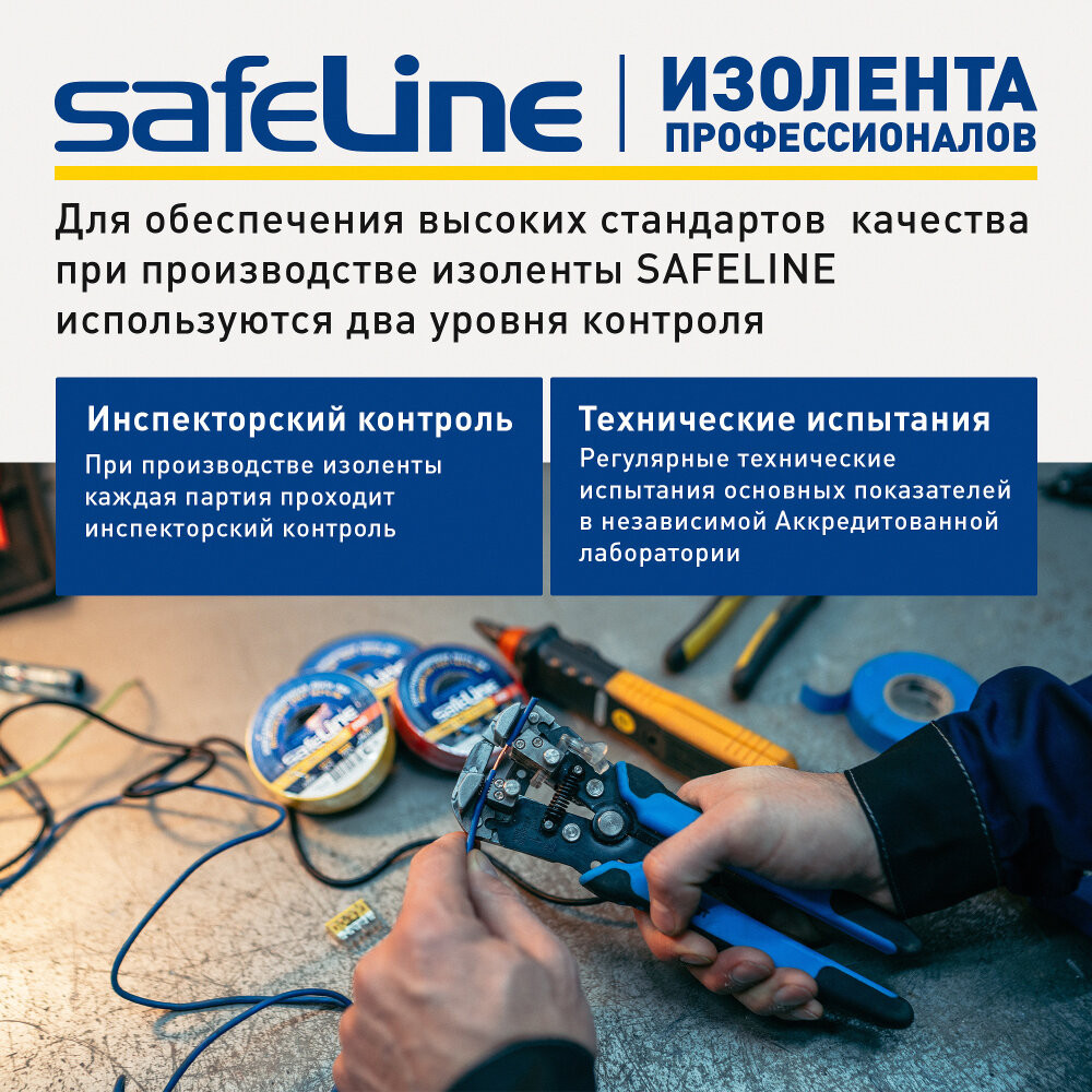 Изолента Safeline 19/25 красный (SafeLine) 12125