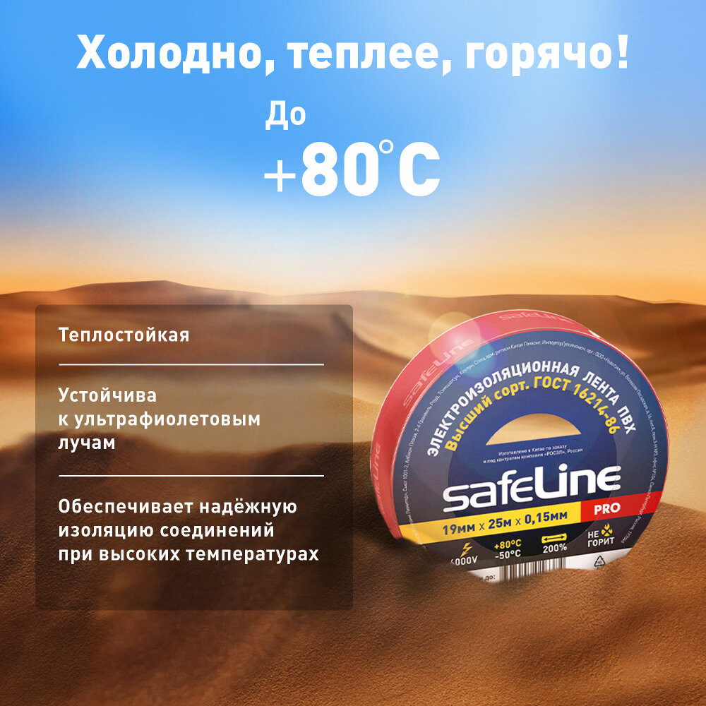 Изолента Safeline 19/25 красный (SafeLine) 12125