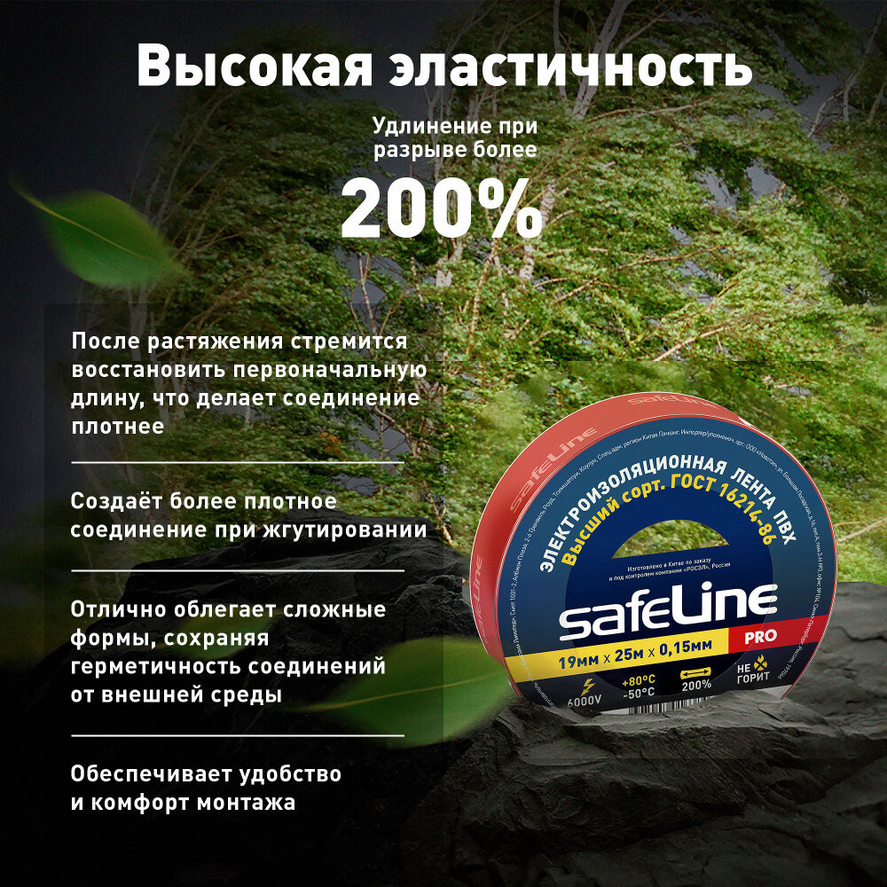 Изолента Safeline 19/25 красный (SafeLine) 12125
