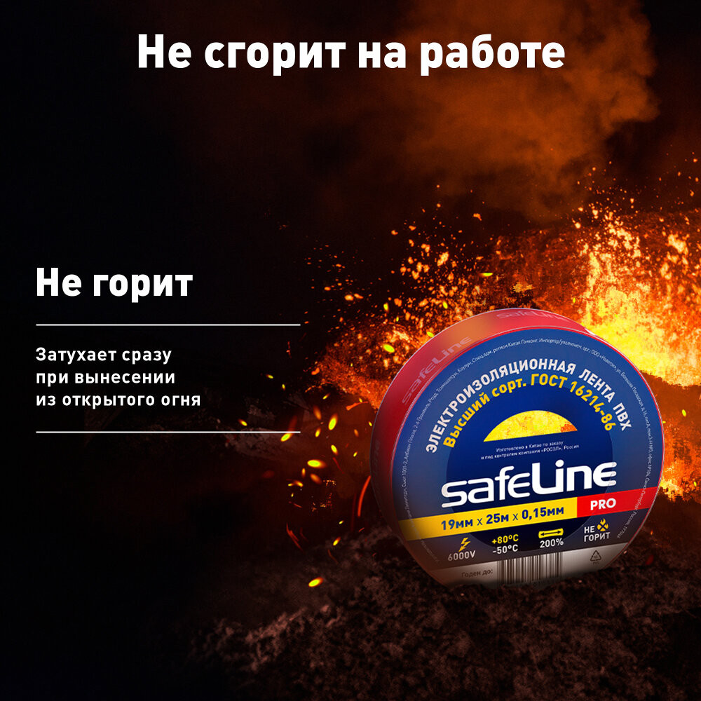 Изолента Safeline 19/25 красный (SafeLine) 12125