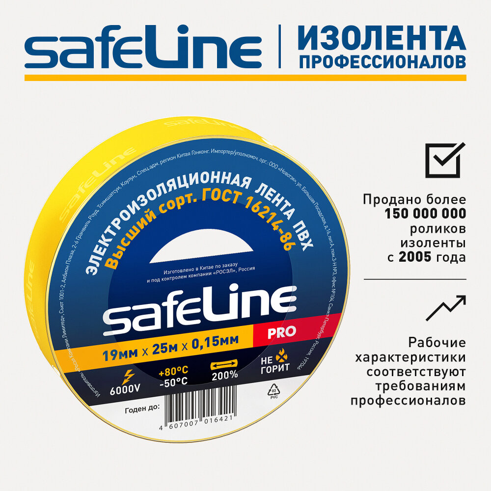 Изолента Safeline 19/25 желтый (SafeLine) 12127