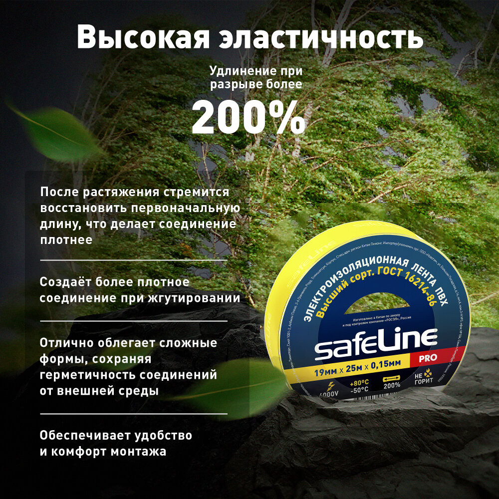 Изолента Safeline 19/25 желтый (SafeLine) 12127