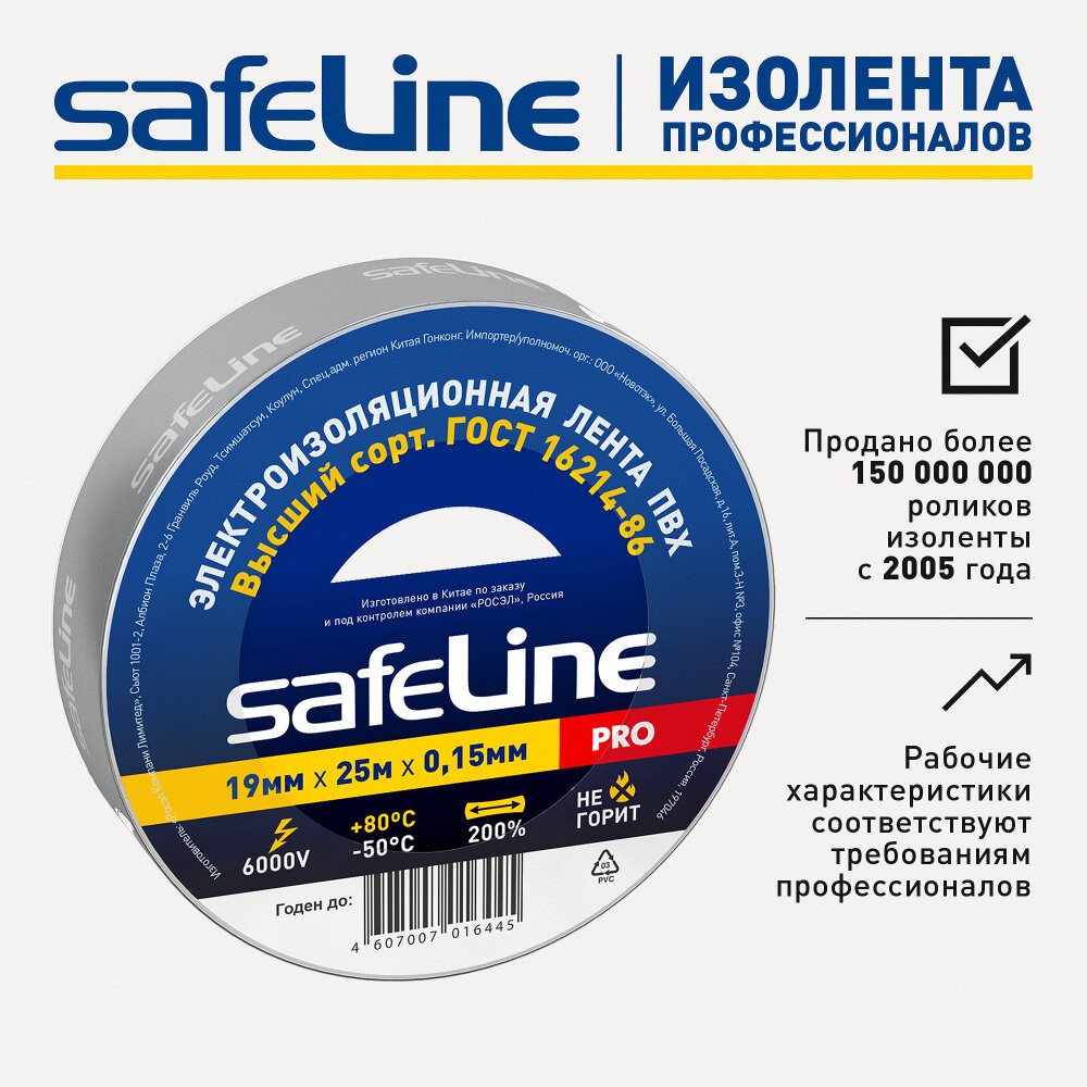 Изолента Safeline 19/25 серо-стальной (SafeLine) 12128