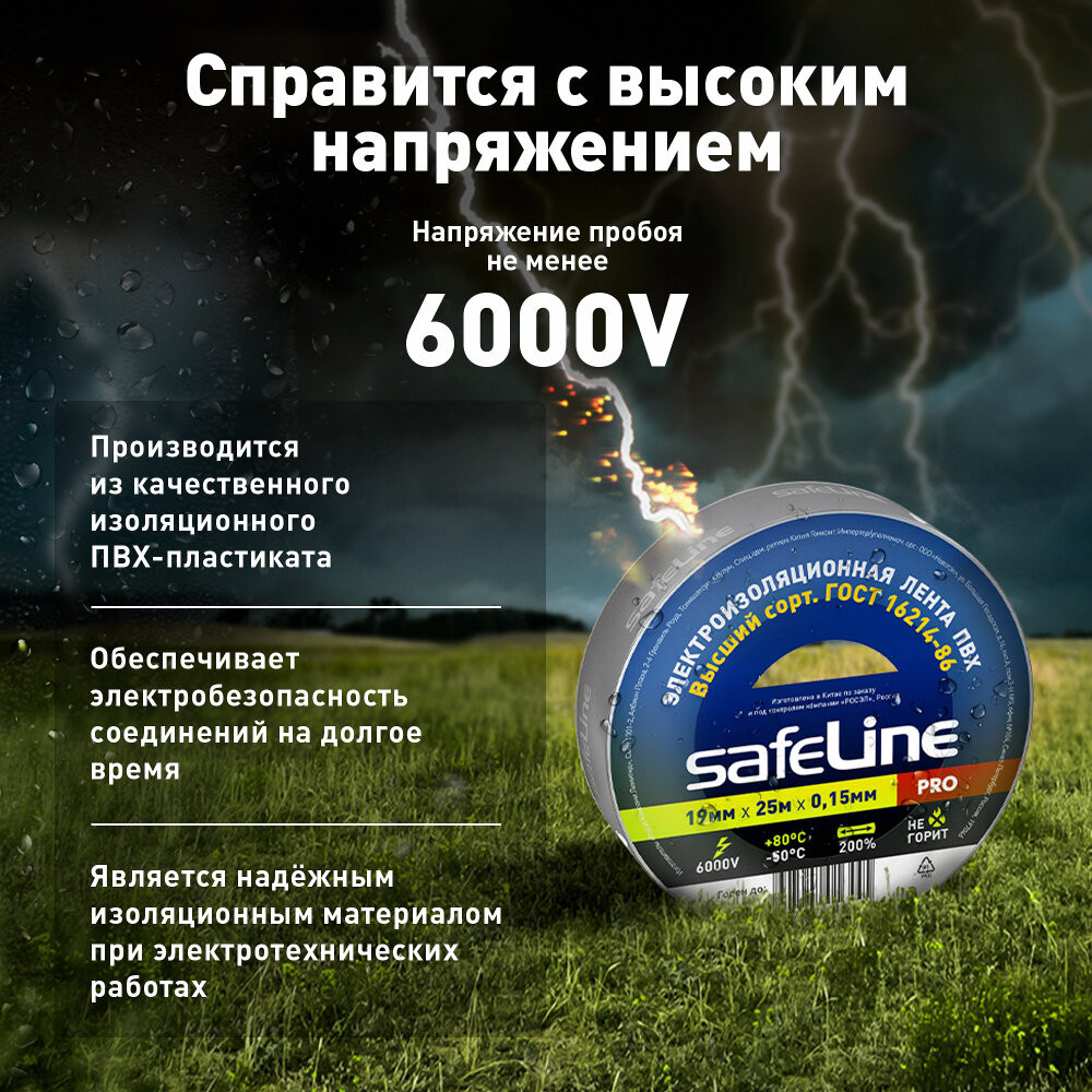 Изолента Safeline 19/25 серо-стальной (SafeLine) 12128