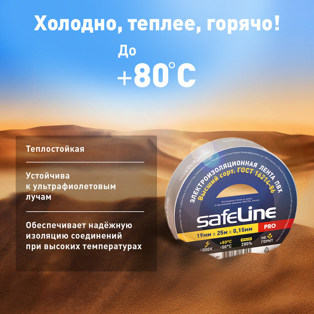 Изолента Safeline 19/25 серо-стальной (SafeLine) 12128