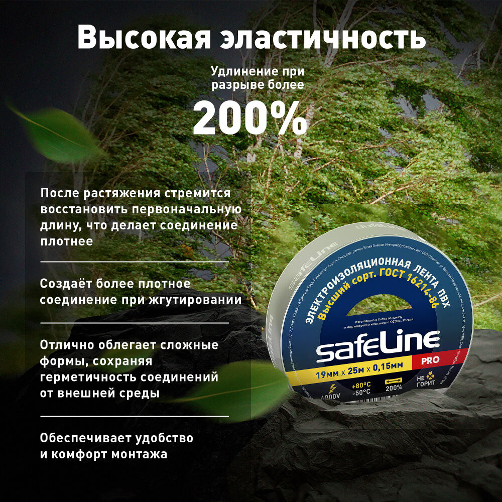 Изолента Safeline 19/25 серо-стальной (SafeLine) 12128