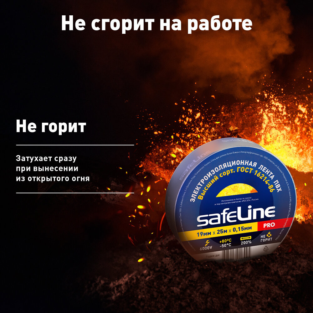 Изолента Safeline 19/25 серо-стальной (SafeLine) 12128
