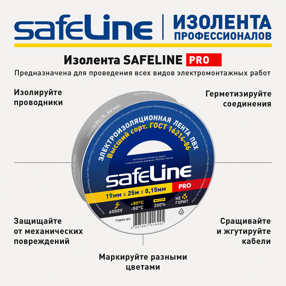 Изолента Safeline 19/25 серо-стальной (SafeLine) 12128