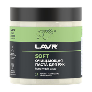 LAVR Паста для очистки рук, 500 мл (LAVR) Ln1701