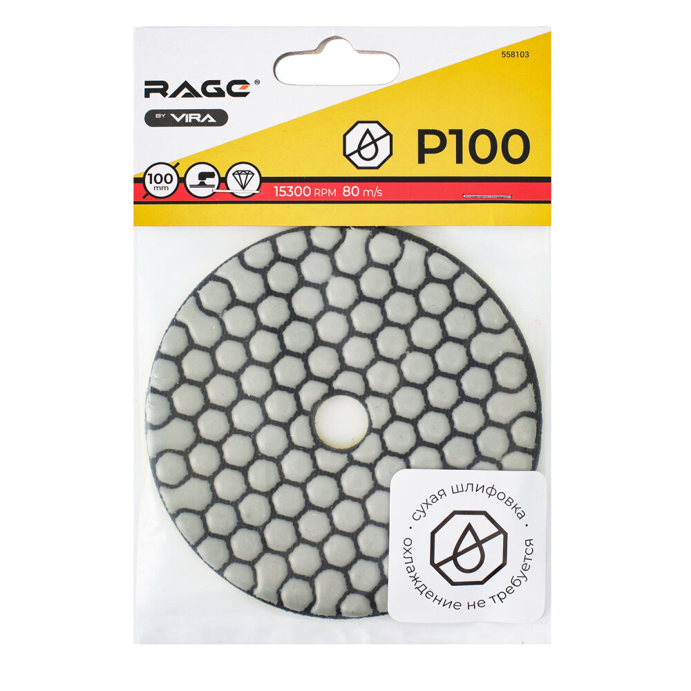 Круг алмазный гибкий шлифовальный Р100 100 мм черепашка для керамогранита АГШК сухое шлифование (Rage) 558103
