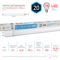 Лампа светодиодная LED 20 Вт 1820Лм 4000К трубка, стекло нейтральный G13, поворотный 170-265В LED T8-20W-840-G13-1200mm Standart (ЭРА) Б0062407