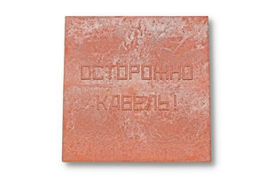 Плита ПЗК 480х480х16 (-) 00-00000060