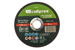 Круг отрезной по металлу, 125 х 1,2 х 22,2 мм, 84%A+16%B (СИБРТЕХ) 743147