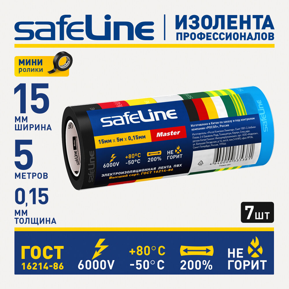 Изолента ПВХ разноцветная 15мм 5м (7цветов)       Safeline (SafeLine) 22899