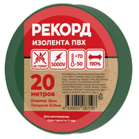 Изолента РЕКОРД 15мм х 20м х 0,13мм, зеленый (SafeLine) 24409