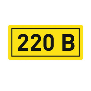 Наклейка ''220В'' 20х40мм (EKF) an-2-18