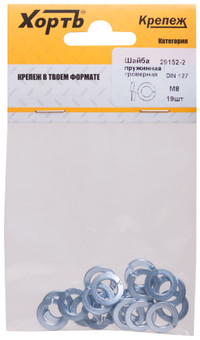 Шайба DIN127 М8 гроверная пружинная оцинкованная (19 шт) (ХВАТ) 29152-2